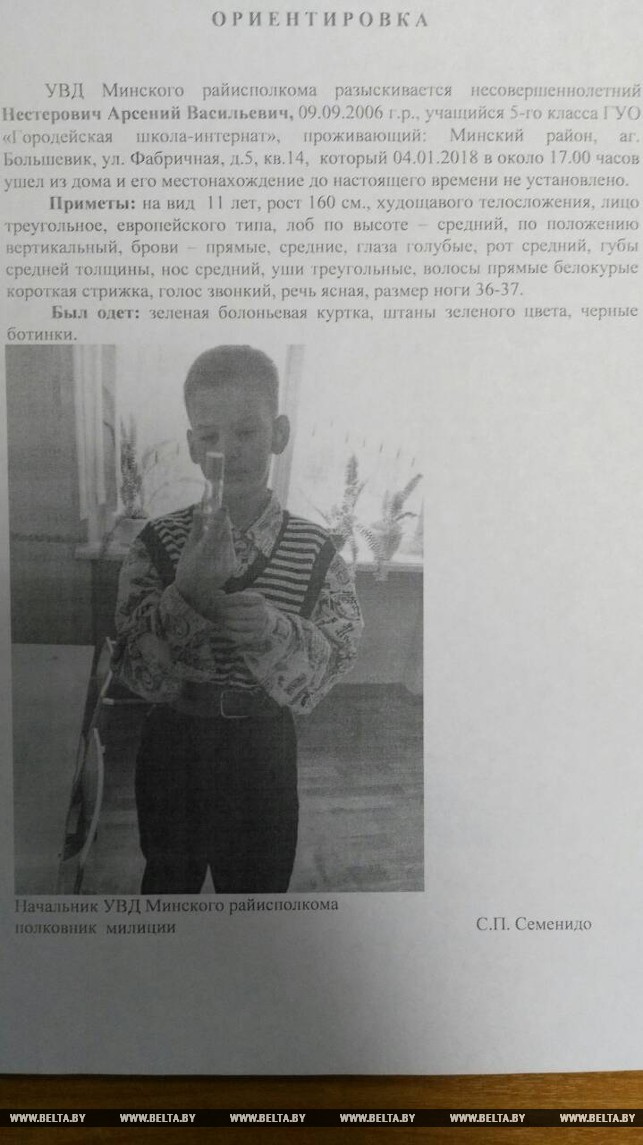 У Мінску знайшлі зніклага 11-гадовага хлопчыка 