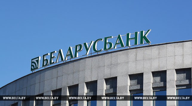Прызначаны выканаўца абавязкаў старшыні праўлення Беларусбанка