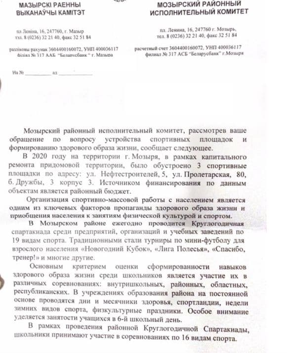 В Мозыре чиновник попался на лжи о детских площадках. Будут ли его судить?
