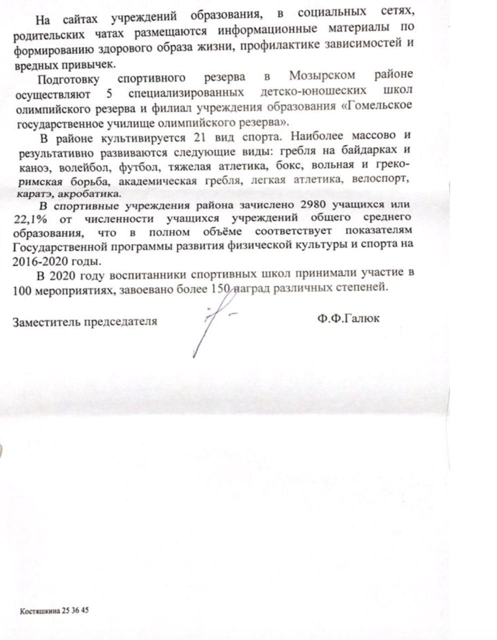 В Мозыре чиновник попался на лжи о детских площадках. Будут ли его судить?