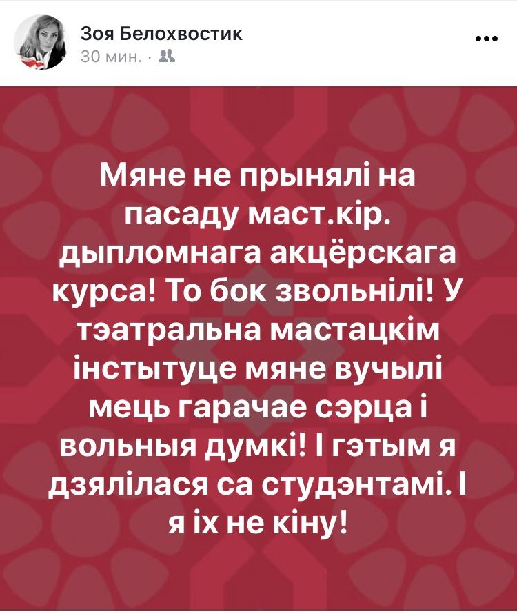 З Акадэміі мастацтваў звальняюць народную артыстку Беларусі Зою Белахвосцік