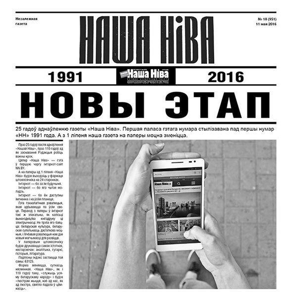 Выйшаў апошні нумар штотыднёвіка "Наша Ніва"