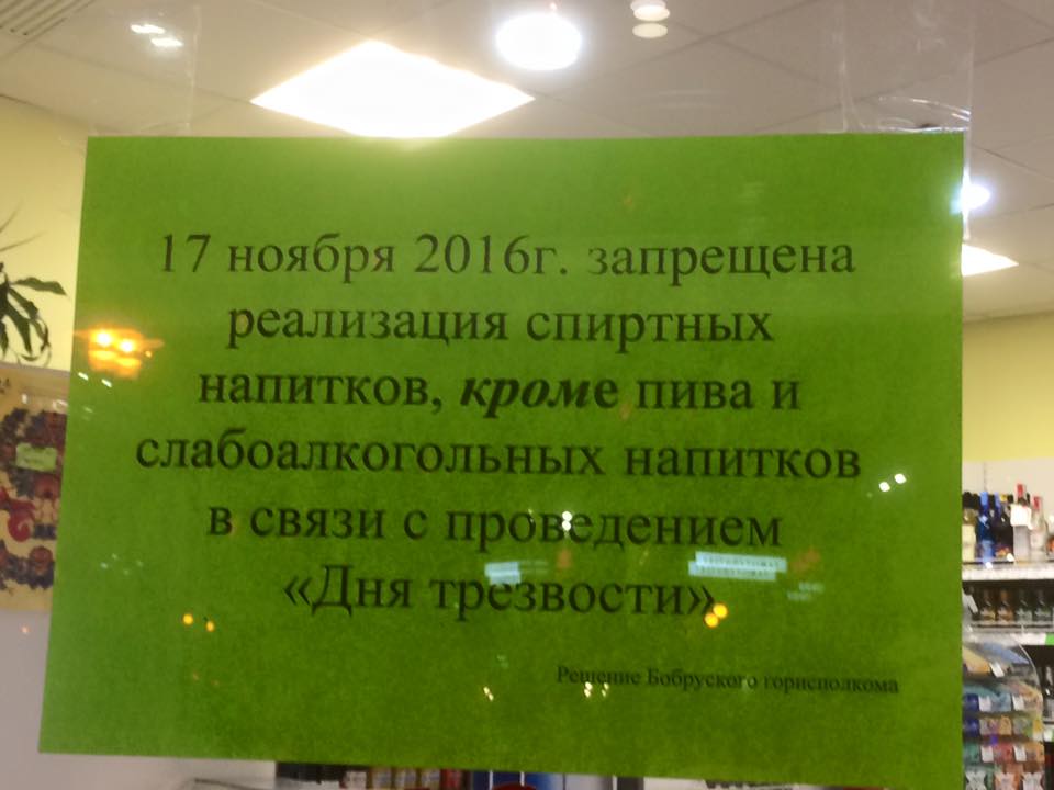 "Закон не забараняе". Чаму ў Беларусі ў "Дзень цвярозасці" гандлююць півам