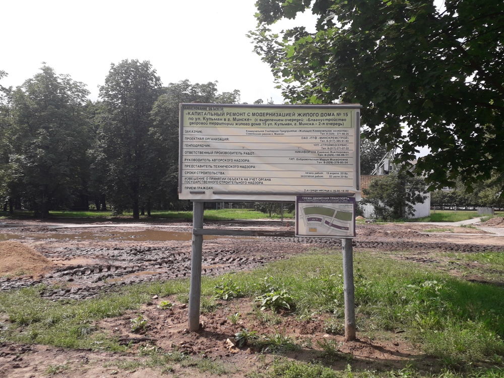 Гвалтоўнае шчасце. Мінчукі пратэстуюць супраць знішчэння свайго двара
