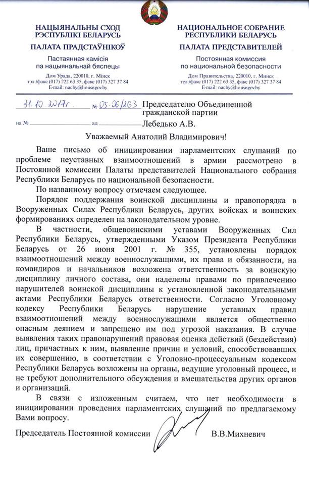 Парламенцкіх слуханняў па дзедаўшчыне ў беларускім войску не будзе