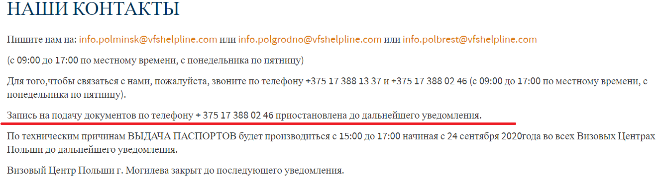 Визовые центры Польши и Литвы приостановили приём документов