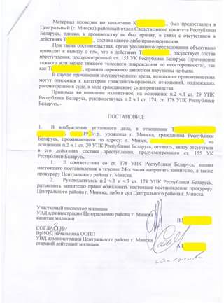 На раварыста, які на веладарожцы наехаў на дзяўчыну, не завялі справу