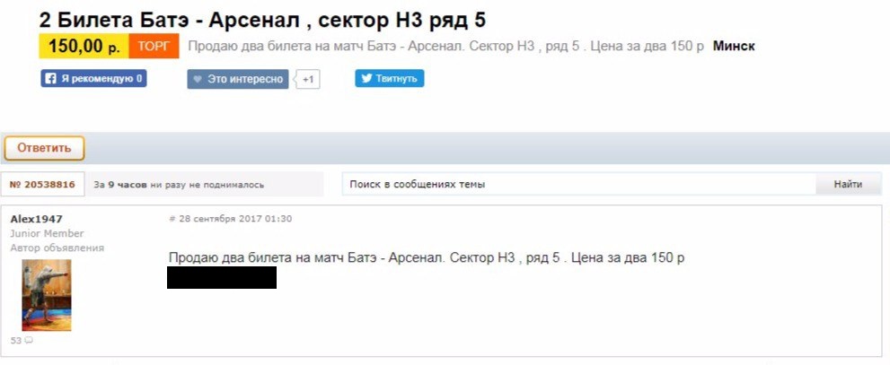 Квіткі на матч БАТЭ — "Арсенал" перапрадаюць па цане ў 4 разы вышэй