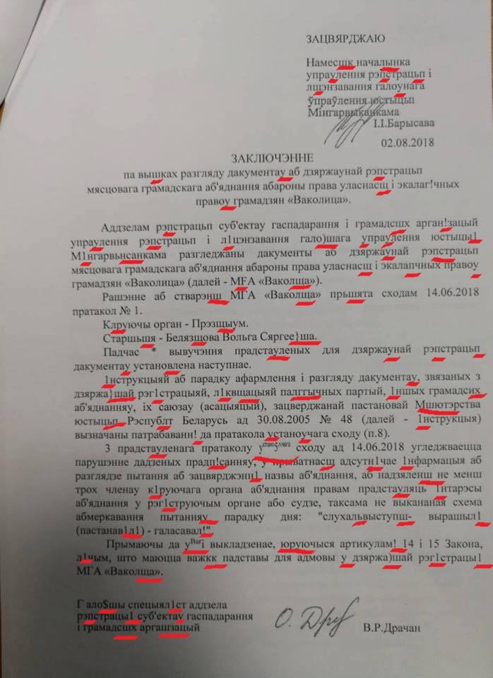 Мінскія чыноўнікі зрабілі ў адным дакуменце каля сотні памылак (фота)