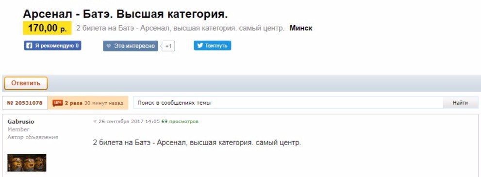 Квіткі на матч БАТЭ — "Арсенал" перапрадаюць па цане ў 4 разы вышэй