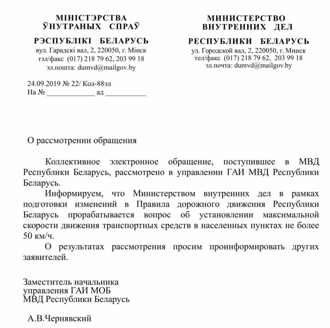 У МУС прапрацоўваюць зніжэнне максімальнай хуткасці машын у гарадах да 50 км/г