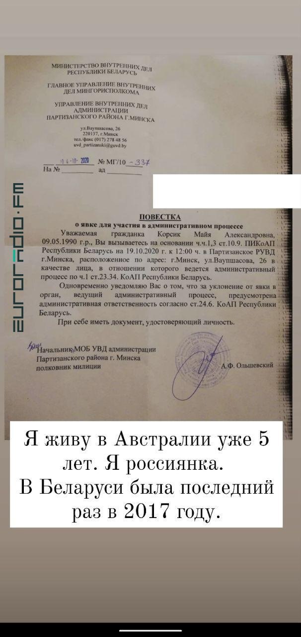 Беларуска, якая жыве ў Аўстраліі, атрымала позву ў мінскі суд