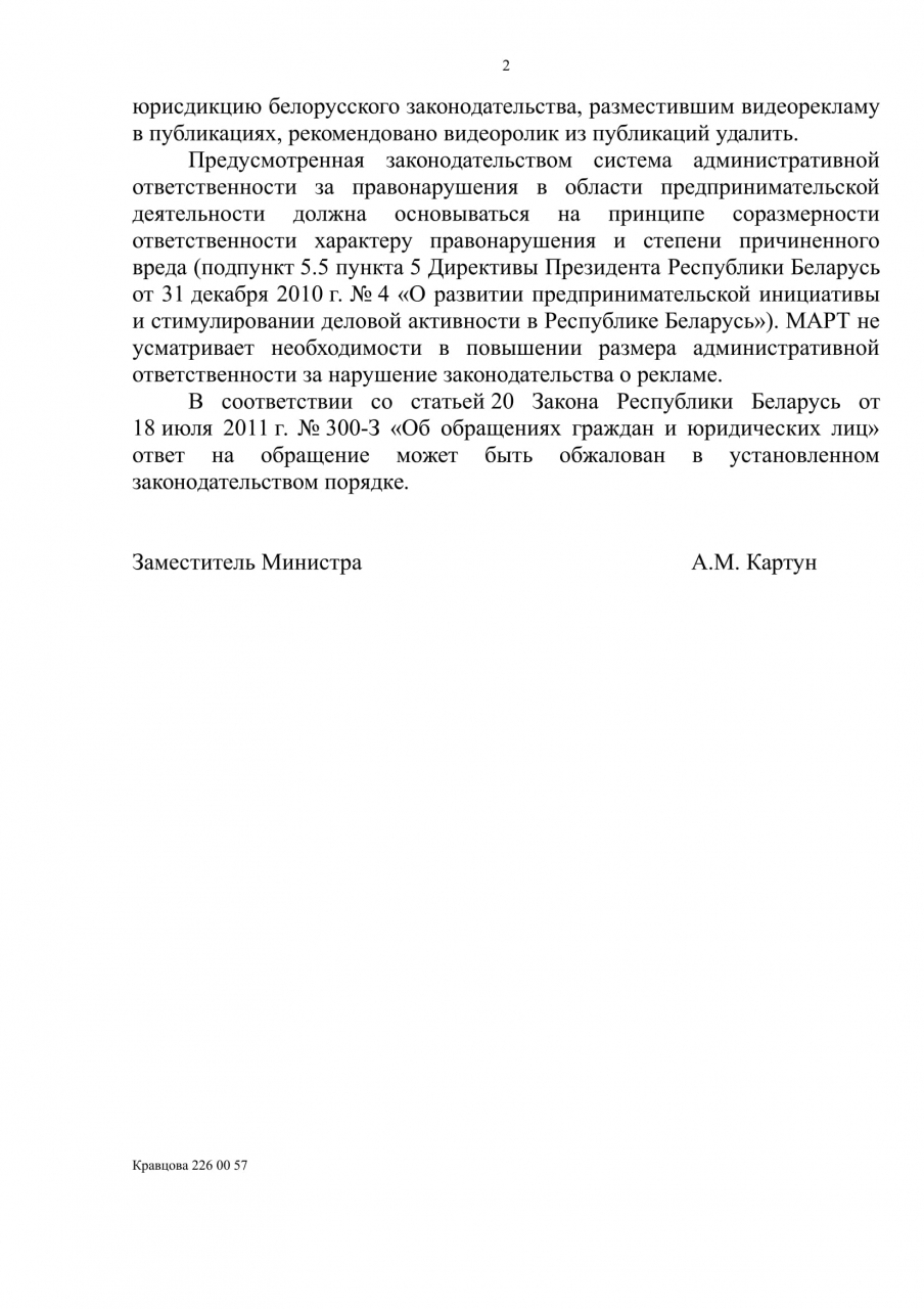 МАРГ загадаў выдаліць рэкламны ролік завода "Белмаш"