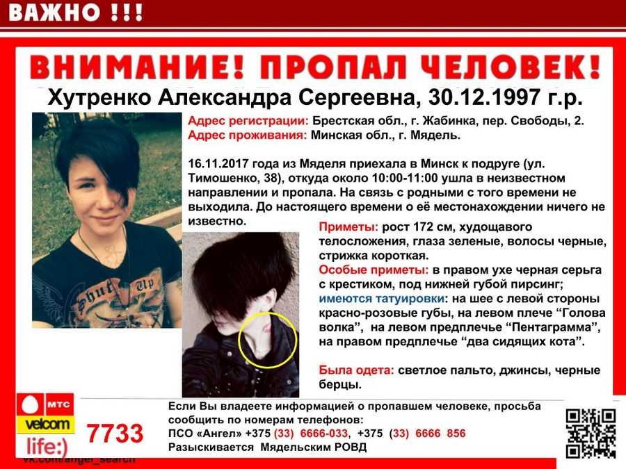 Што вядома пра настаўніцу з Мядзела, якую знайшлі мёртвай у Мінску