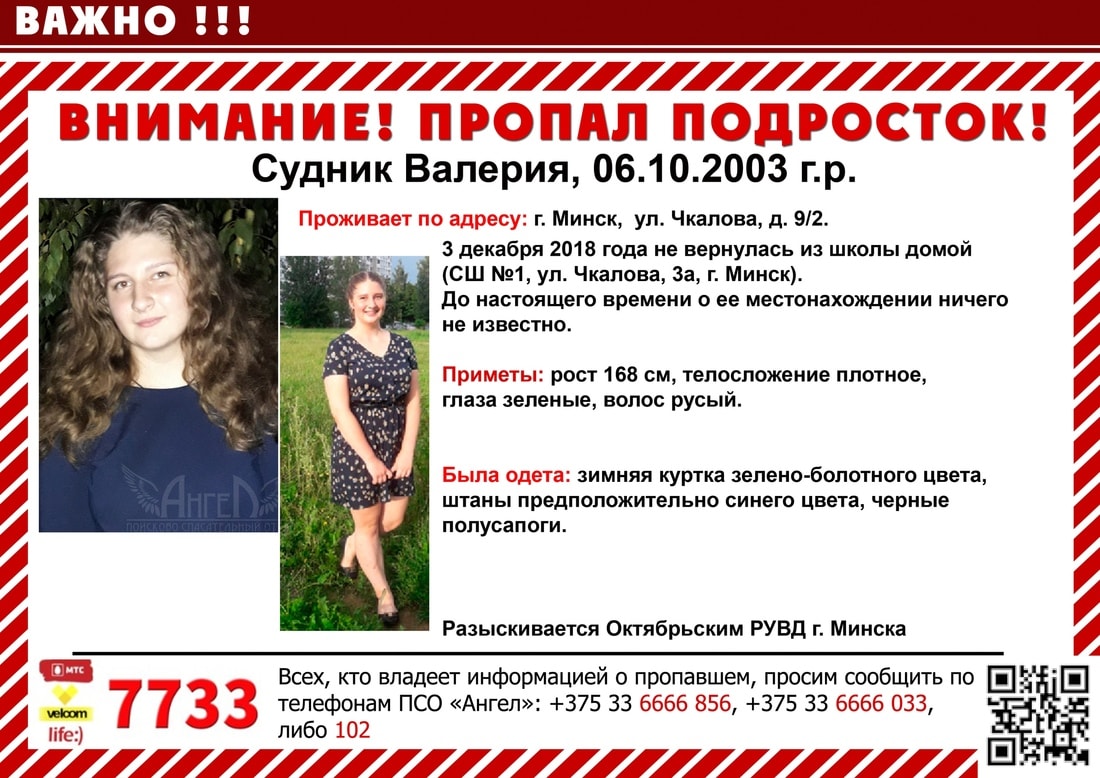 У Мінску дзевяцікласніца знікла па дарозе са школы дахаты