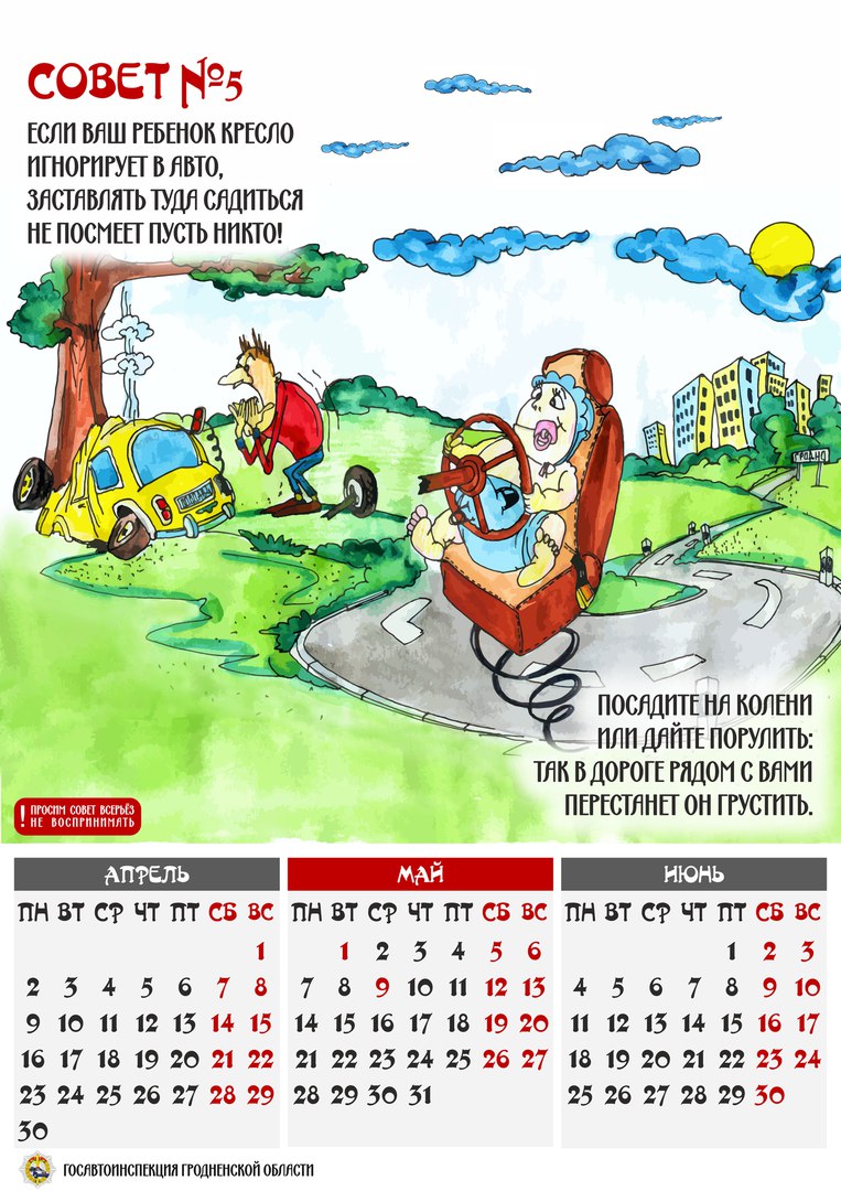 Гродзенская ДАІ выпусціла для аўтамабілістаў каляндар з карыкатурамі (фота)