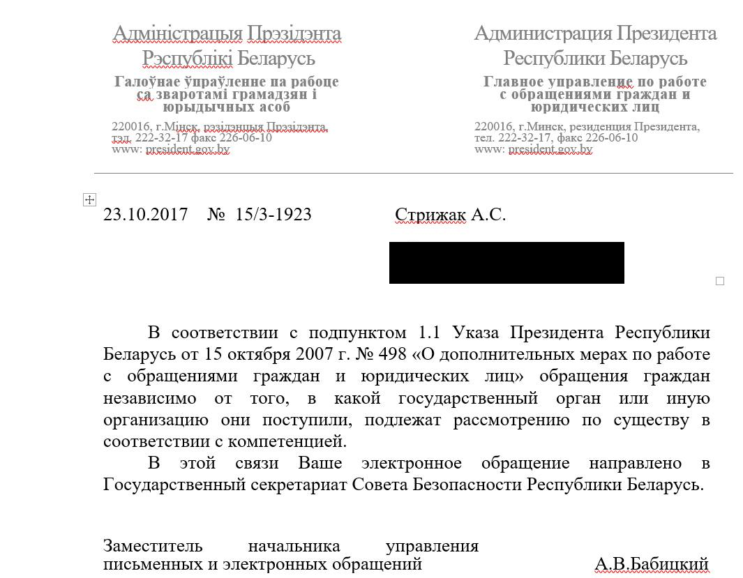 Адміністрацыя прэзідэнта перадала патрабаванне аб адстаўцы Раўкова ў Саўбез