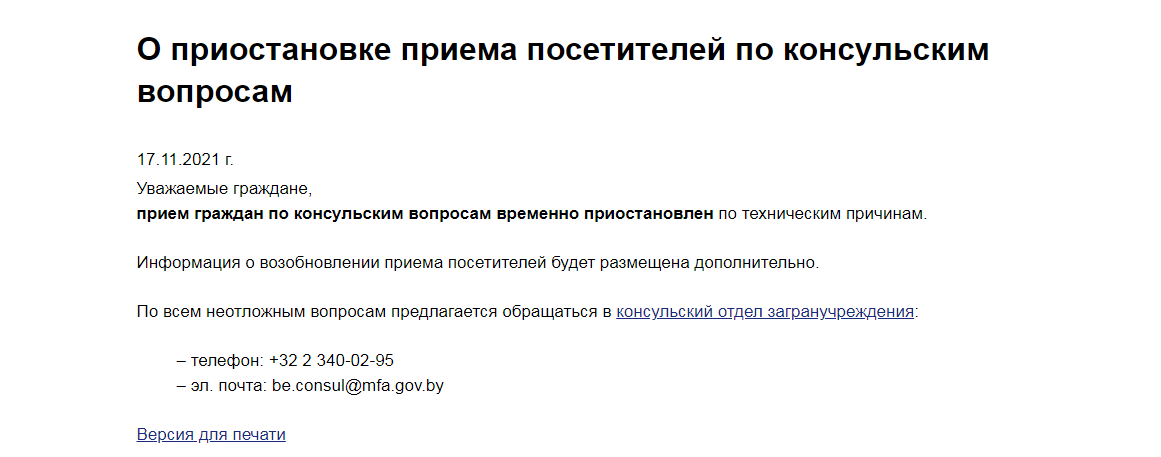 Амбасада Беларусі ў Бельгіі абвяргае звесткі пра падпал са свайго сайта