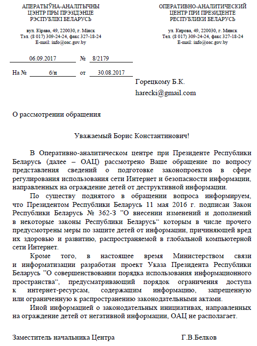 Мінсувязі распрацавала новы дакумент для блакавання сайтаў у Беларусі