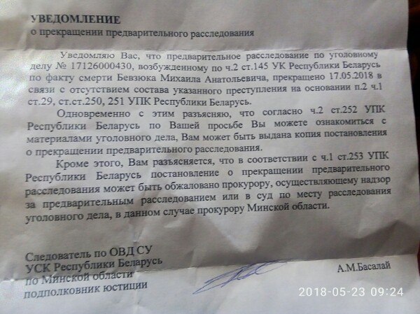 Следчы камітэт спыніў справу аб гібелі салдата ў Печах: няма складу злачынства