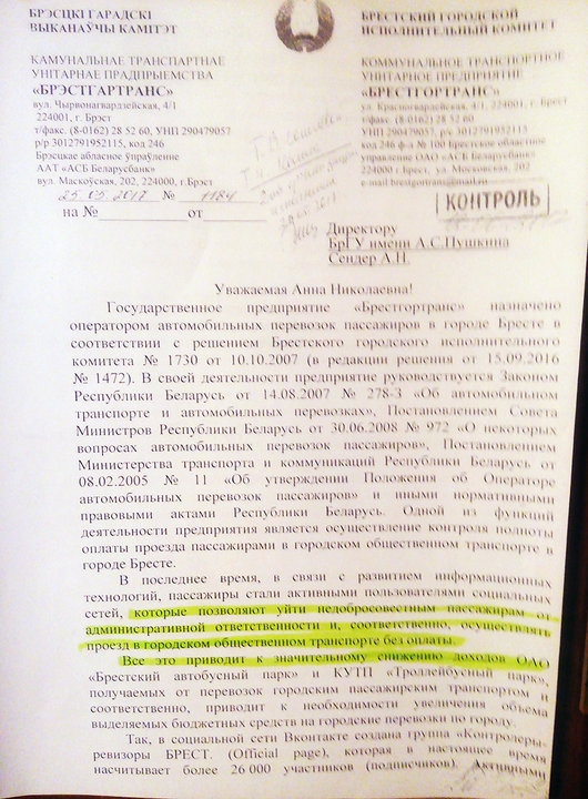 Кантралёры просяць ВНУ Брэста пакараць студэнтаў за папярэджанні ў сацсетках