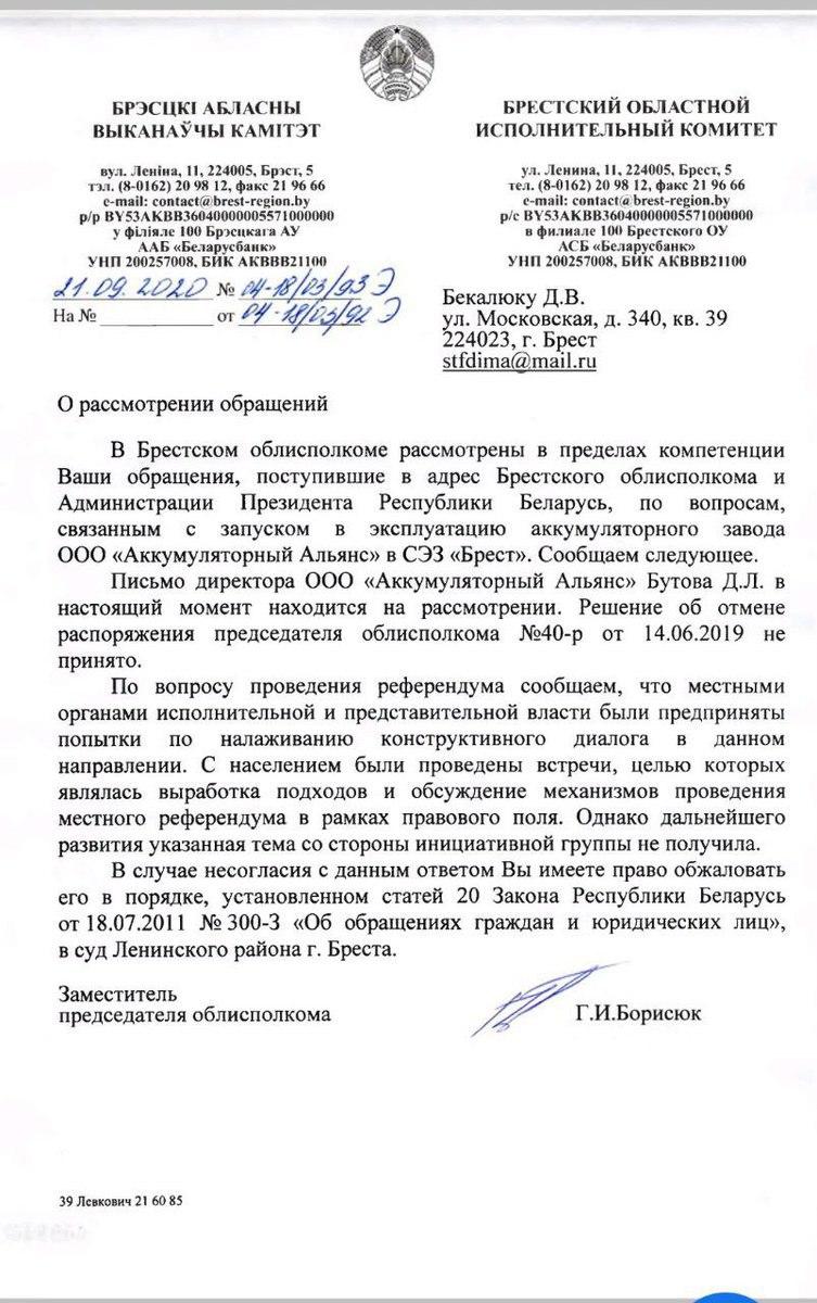 Брэсцкія ўлады адмаўляюцца ад рэферэндуму наконт акумулятарнага завода