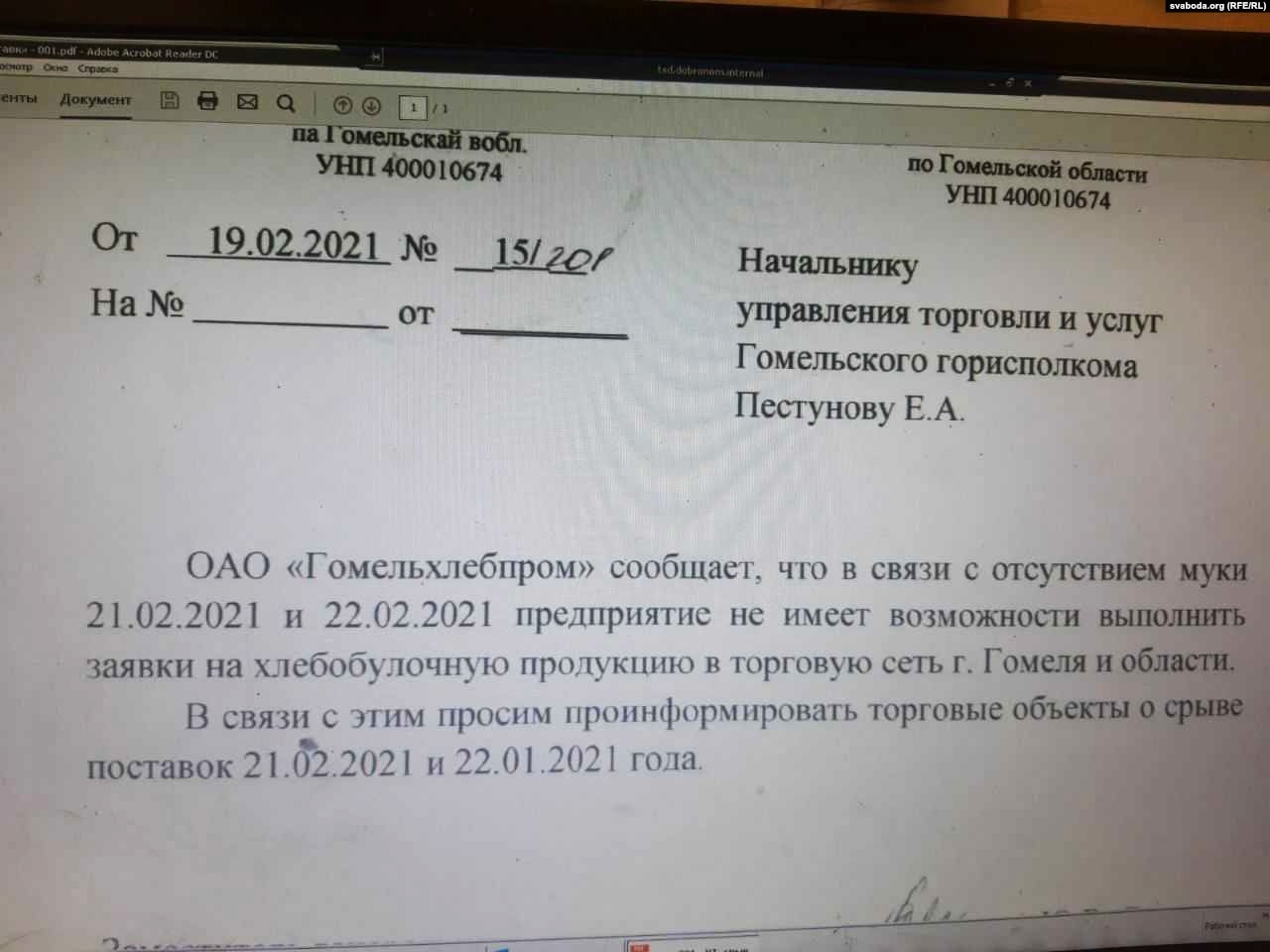 У Гомелі дэфіцыт мукі, мясцовы "Гомельхлебпрам" спыніў працу на два дні