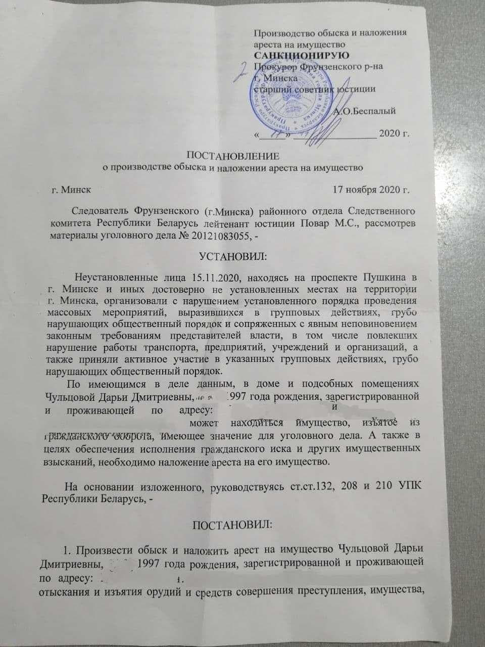 У бацькоў аператаркі "Белсата" Дар'і Чульцовай адбыўся ператрус