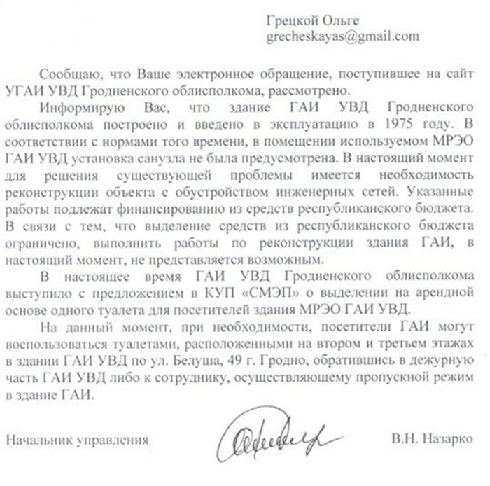 Гродзенская ДАІ патлумачыла, чаму ў будынку няма прыбіральні для наведнікаў