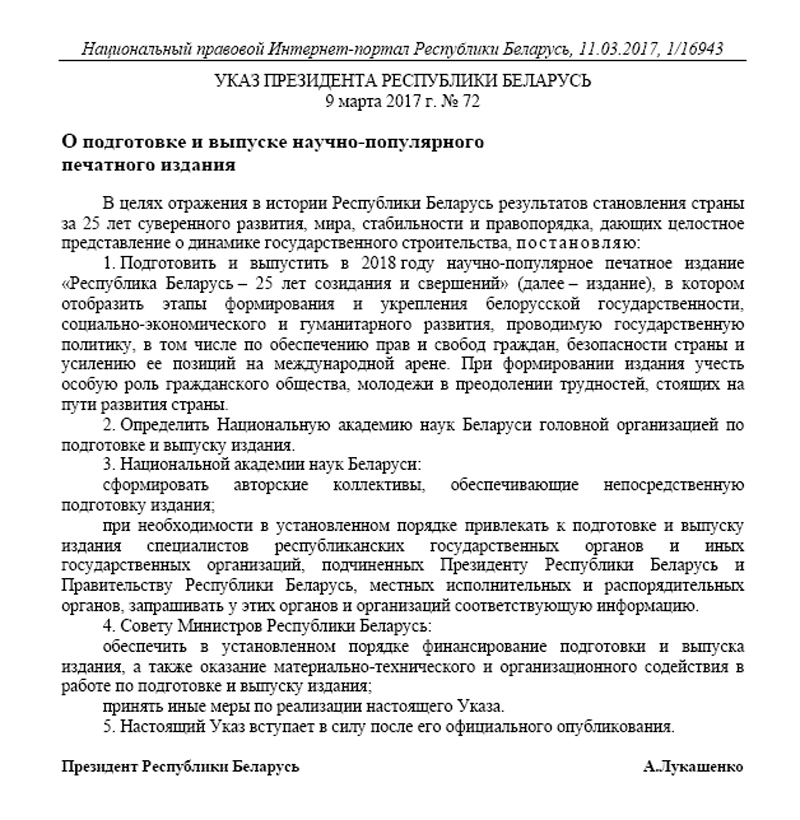 Аляксандр Лукашэнка падпісаў указ аб выданні кнігі