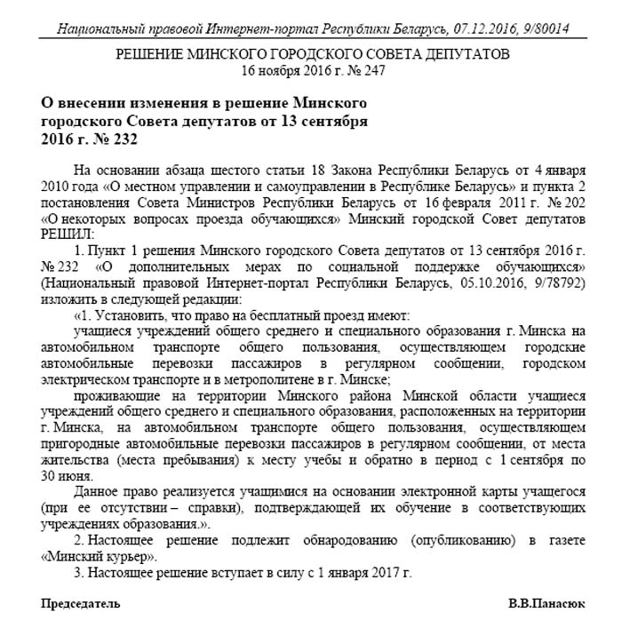 Мінскія школьнікі змогуць бясплатна ездзіць на грамадскім транспарце цэлы год