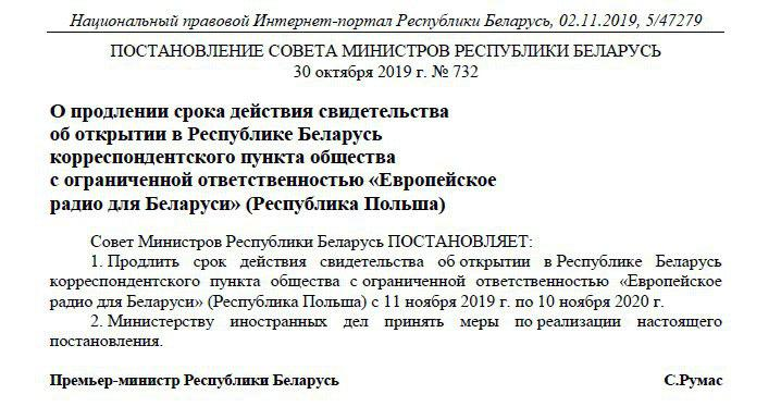 Аккредитацию корпункта Еврорадио продлили ещё на год