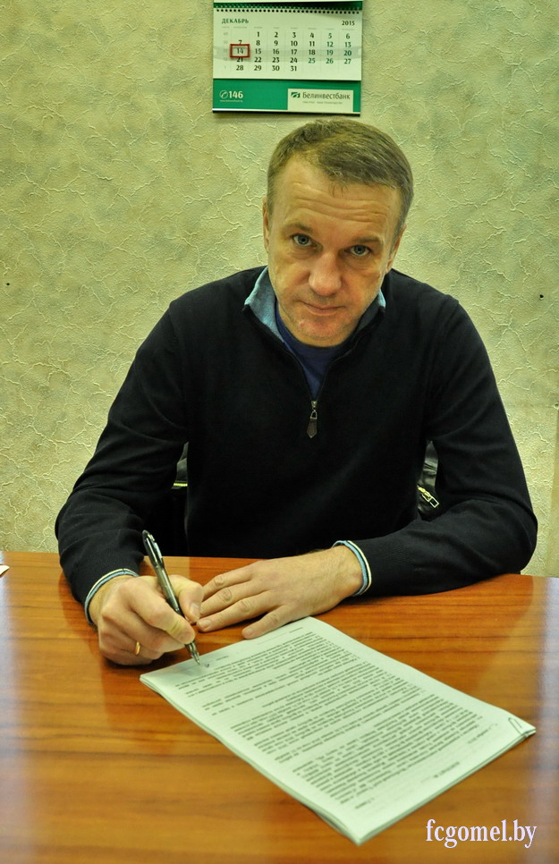 Уладзімір Журавель стаў галоўным трэнерам ФК "Гомель" (фота)