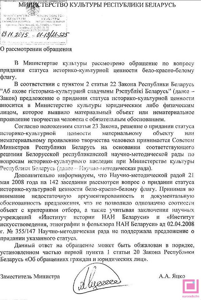 Мінкульт чакае доказаў, што нацыянальны сцяг — гісторыка-культурная каштоўнасць