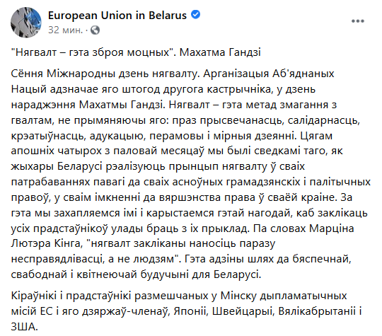 Амбасадары ЕС, ЗША, Вялікабрытаніі зрабілі фота з плакатамі "Не гвалту!"