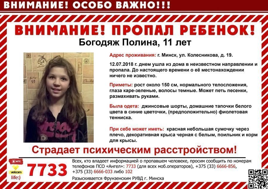 У Мінску знайшлі 11-гадовую дзяўчынку, якая сышла з дому 12 ліпеня