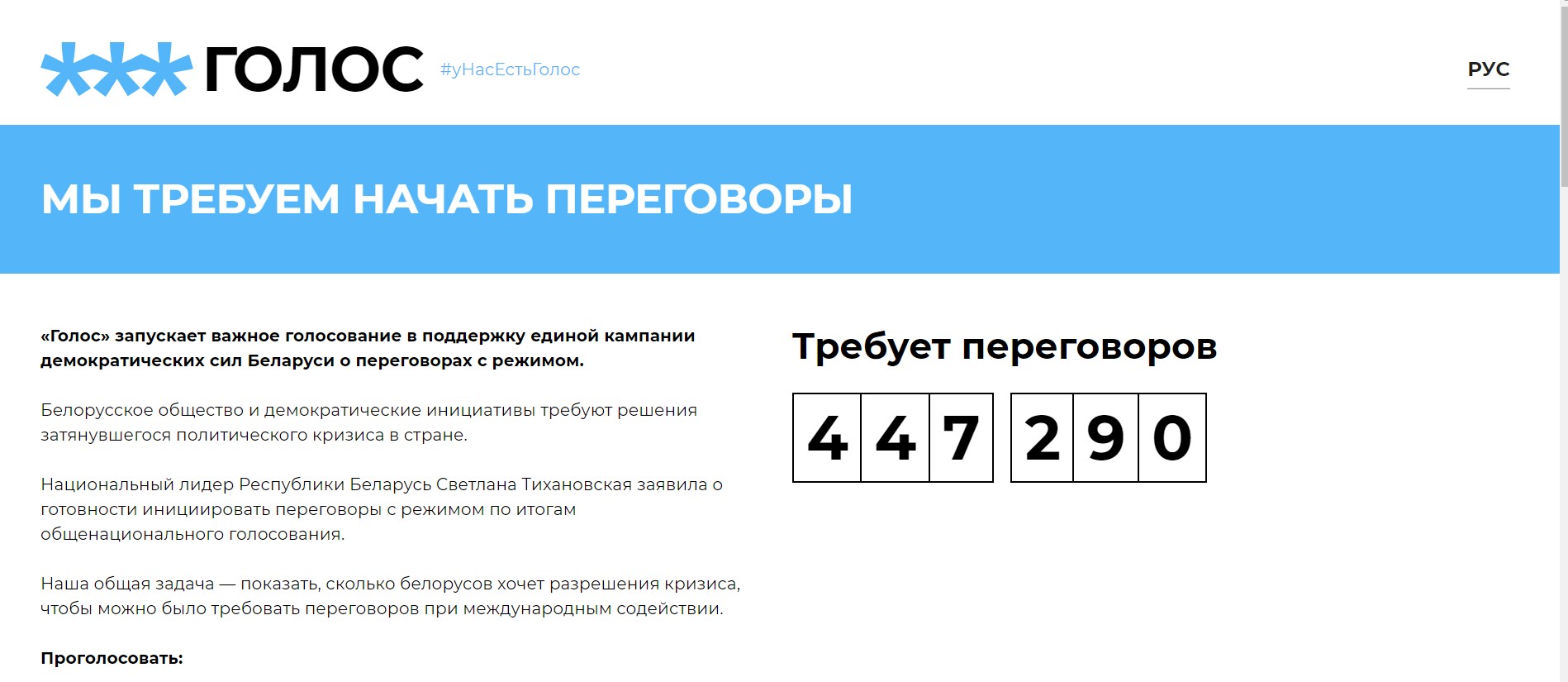 В Беларуси ограничили доступ к сайту "Голос"