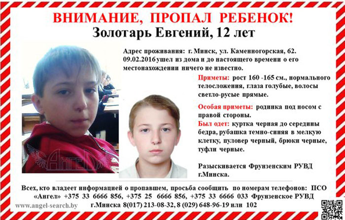 У Мінску знік 12-гадовы хлопчык 