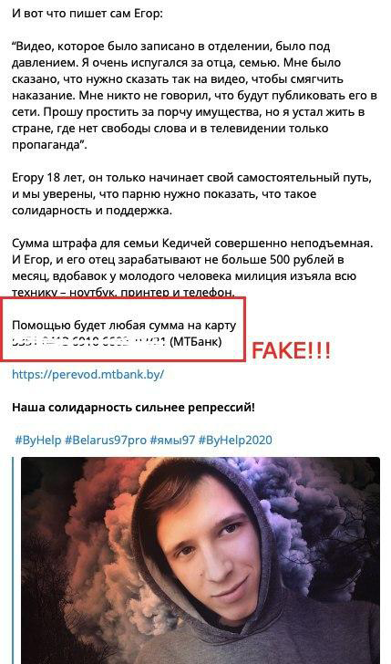 З'явіліся фэйкавыя зборы на штрафы для пацярпелых падчас выбарчай кампаніі