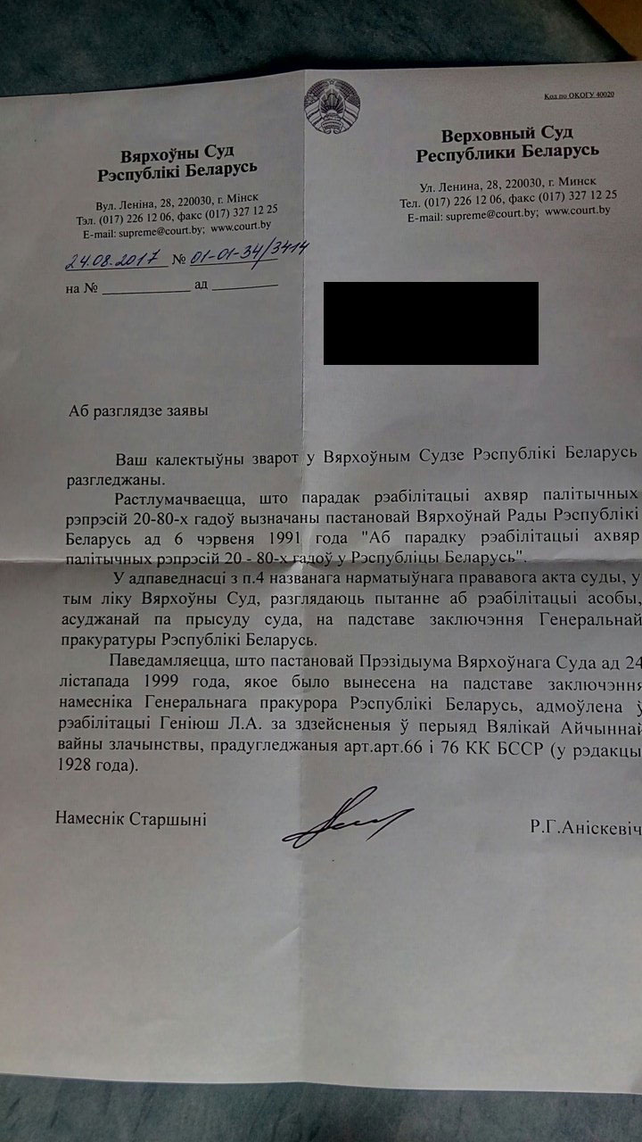 Вярхоўны суд: Ларысу Геніюш не рэабілітуюць за дапамогу міжнароднай буржуазіі