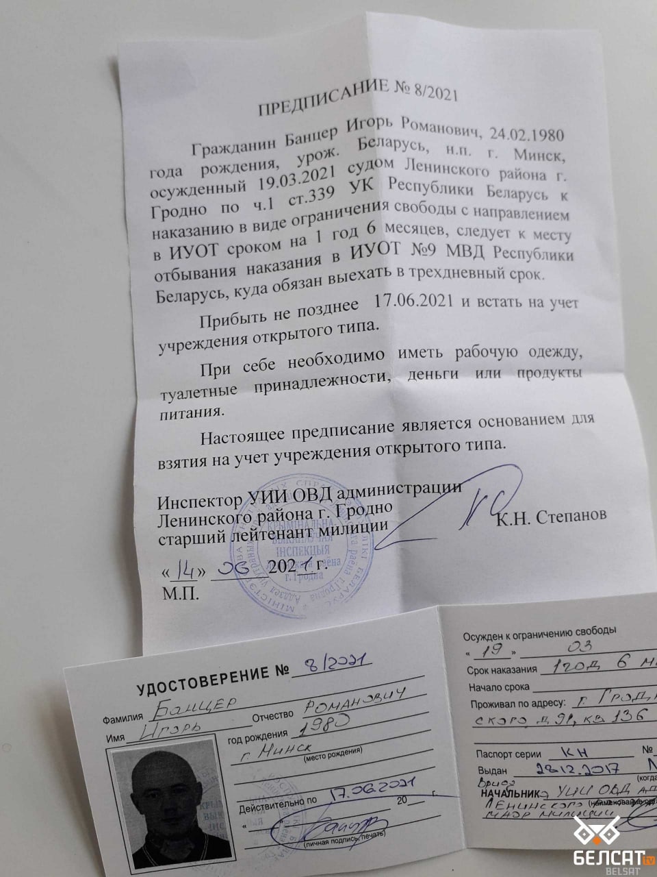 Палітвязня Ігара Банцара адпраўляюць з Гродна на "хімію" ў Віцебск 