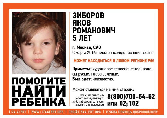 У Магілёўскім раёне знайшлі хлопчыка, які летась знік у Маскве