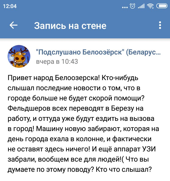 “Нічога ў нас не забралі”. Белаазёрск не пакінуць без “хуткай дапамогі”