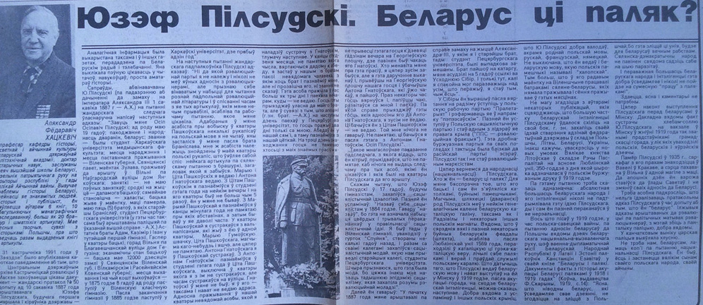25 гадоў таму было аб'яўлена, што Язэп Пілсудскі — беларус (фота)