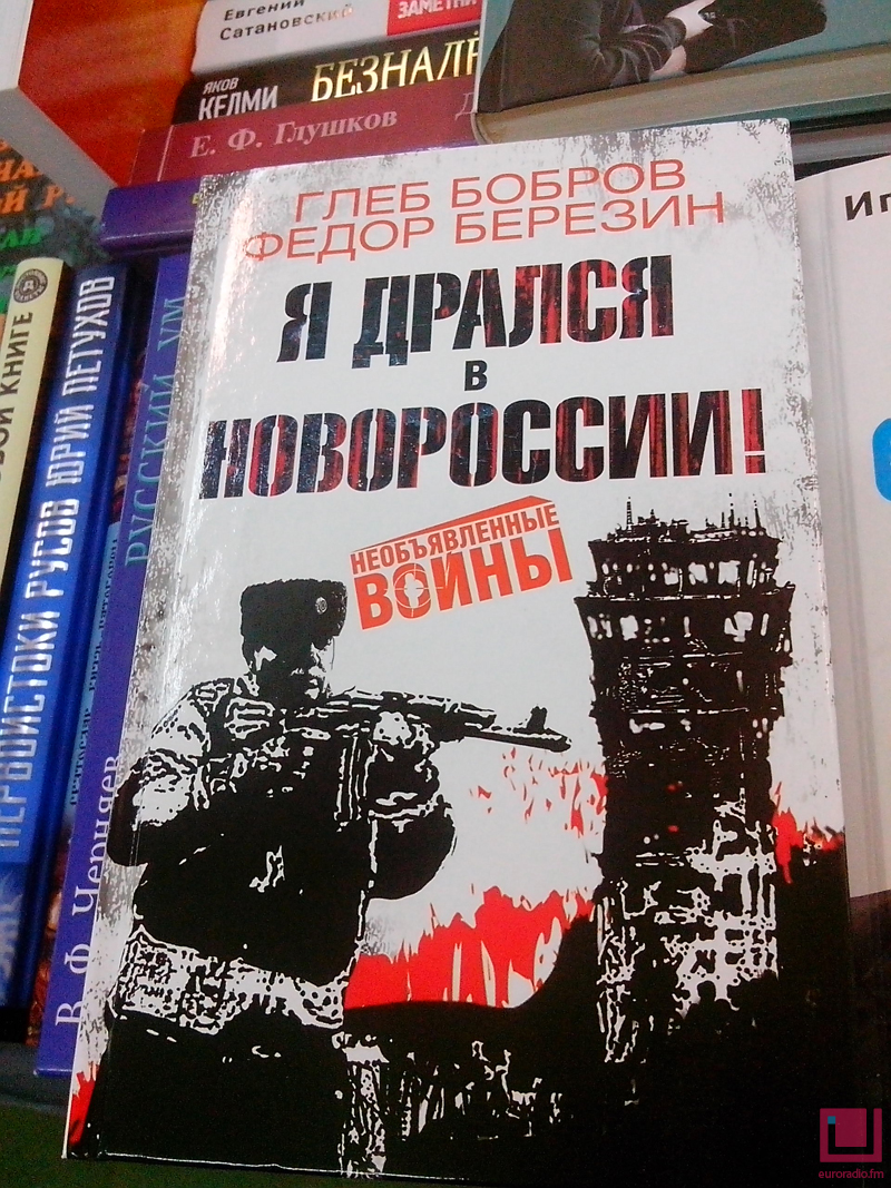 “Мы палітыкай не займаемся”: кнігарні пра расійскую прапагандысцкую літаратуру