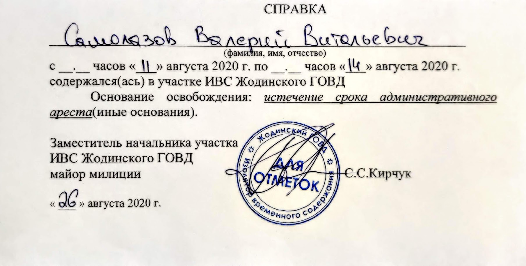 Автозак, РУВД, Жодино: как айтишника приняли в Минске за британского шпиона