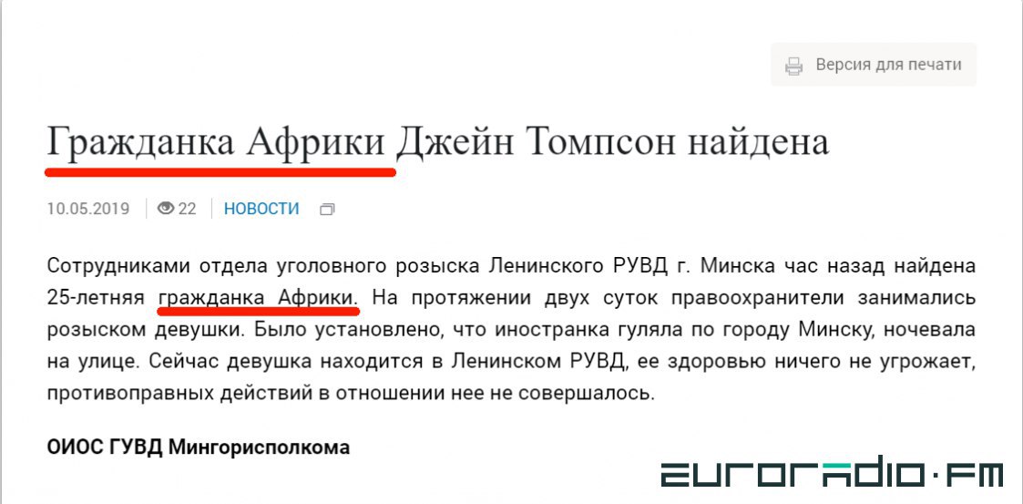 Знайшлася афрыканка, якая знікла ў Мінску 8 траўня