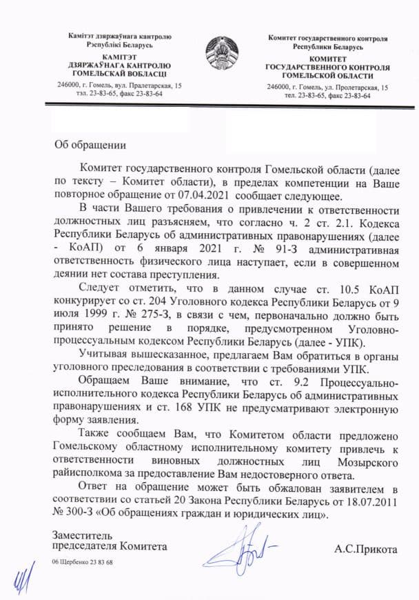 В Мозыре чиновник попался на лжи о детских площадках. Будут ли его судить?