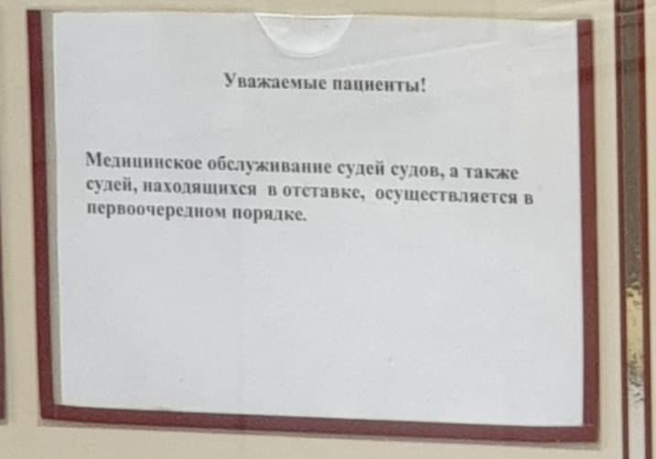 Судьи в одном списке с инвалидами: в поликлинике их принимают в первую очередь