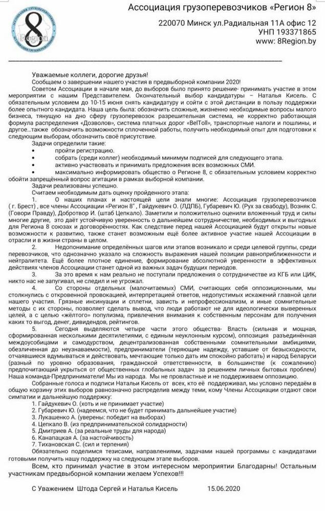 Наталля Кісель зняла сваю кандыдатуру з прэзідэнцкай гонкі